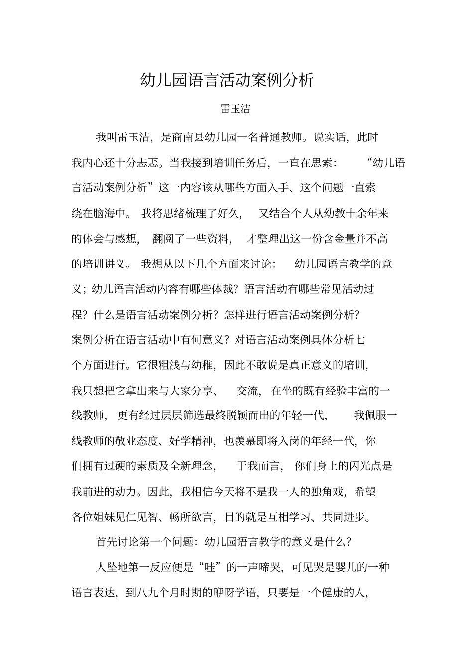 幼儿语言领域培训讲义_第1页