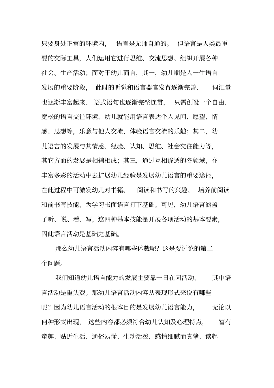 幼儿语言领域培训讲义_第2页