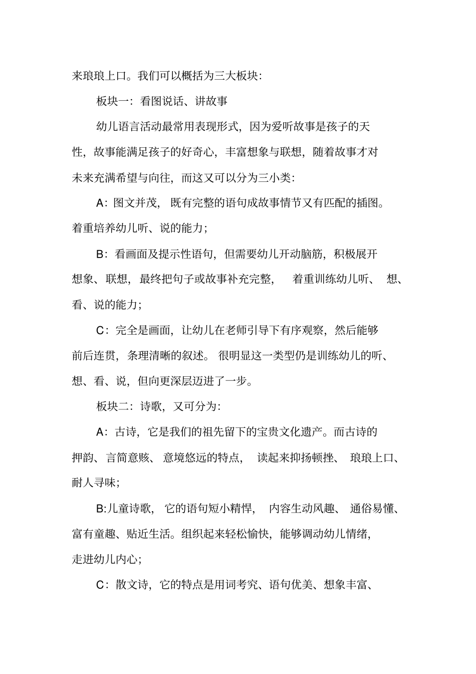 幼儿语言领域培训讲义_第3页