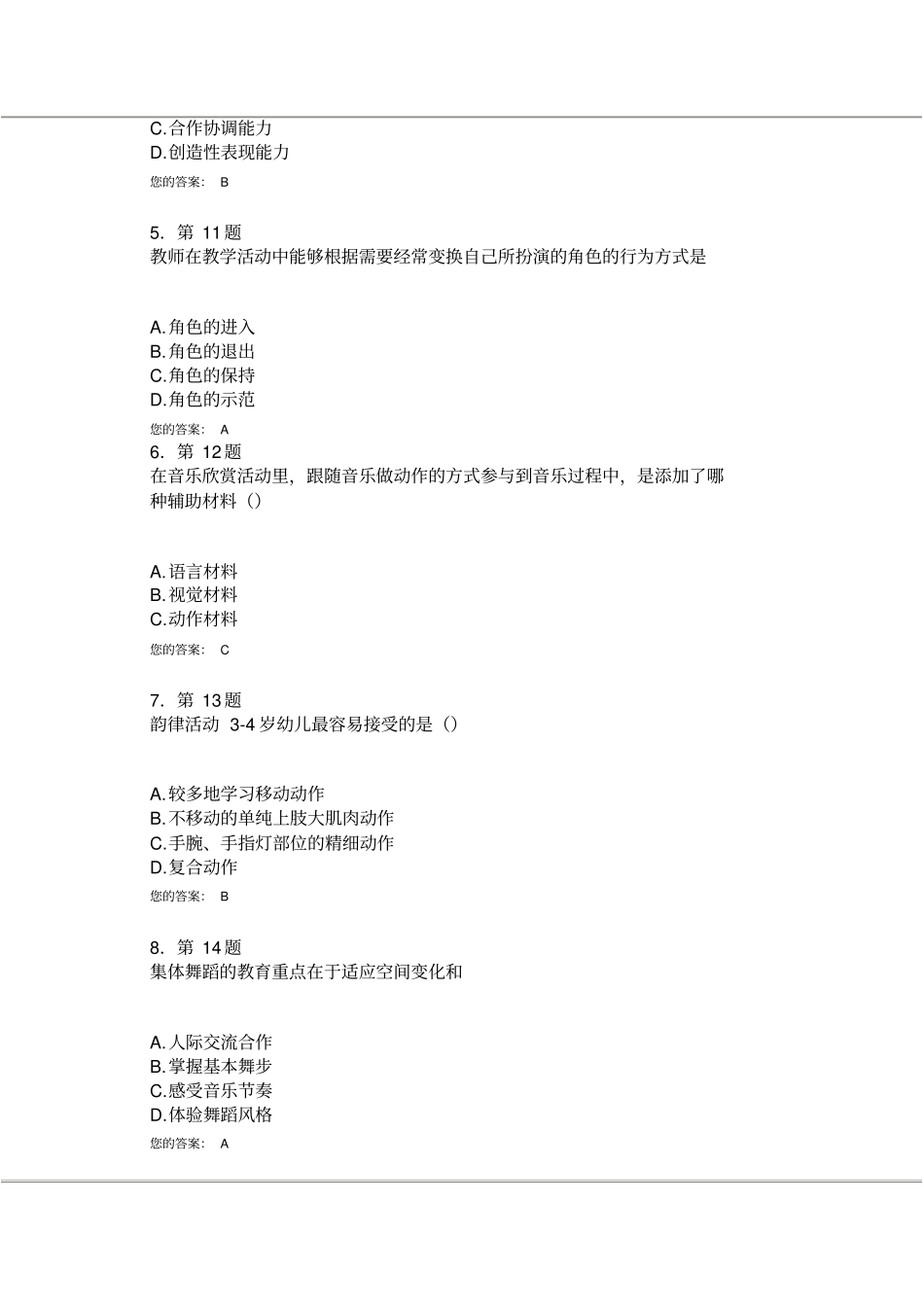 幼儿音乐教育剖析_第2页