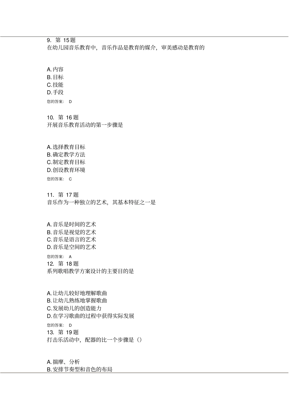 幼儿音乐教育剖析_第3页