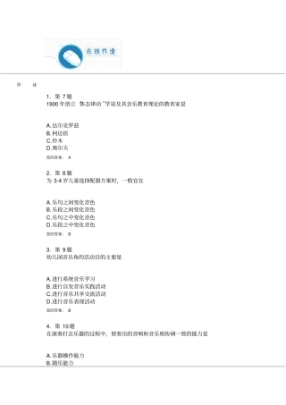 幼儿音乐教育剖析