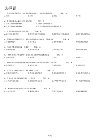 幼儿音乐教育教学在线练习