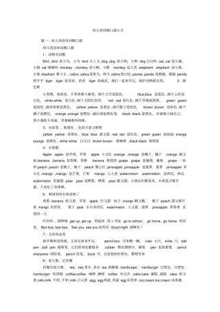 幼儿英语顺口溜大全