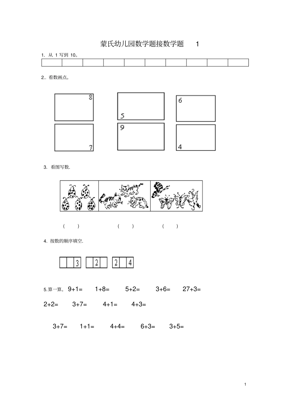 幼儿蒙氏数学试题_第1页