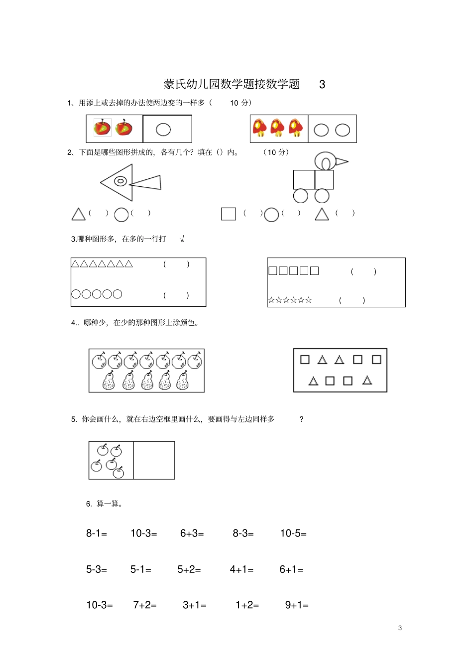 幼儿蒙氏数学试题_第3页