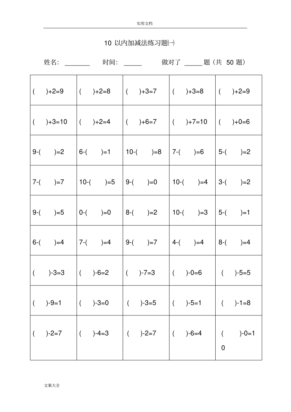 幼小衔接_10以内加减法题库_第1页