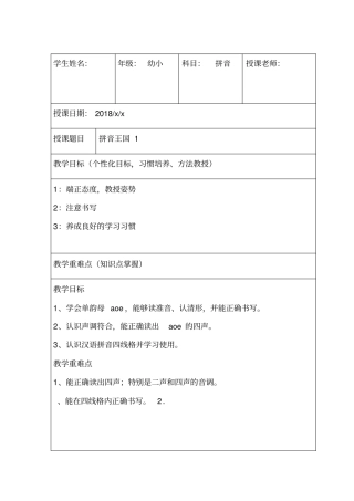 幼小衔接拼音讲义-aoe