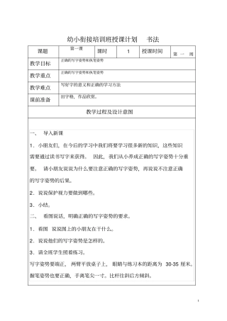 幼小衔接培训班授课计划_书法45