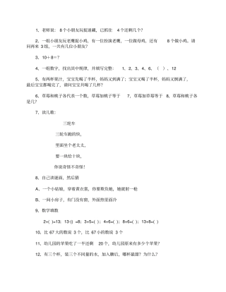 幼升小测验题目汇总