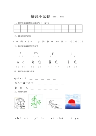 幼小衔接拼音练习试卷