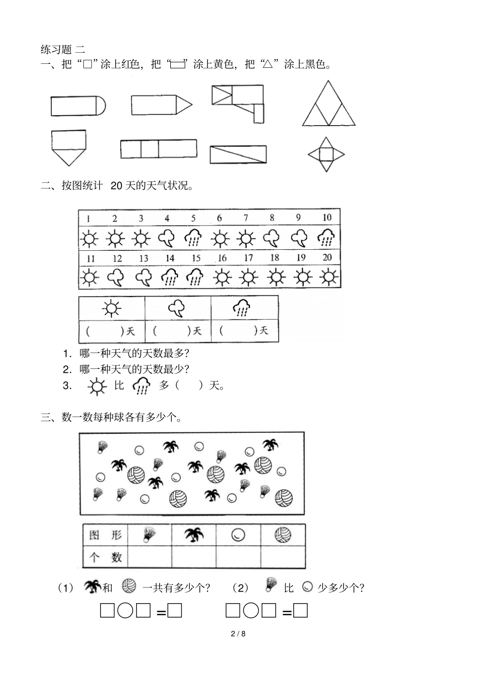 幼小衔接数学测验题_第2页