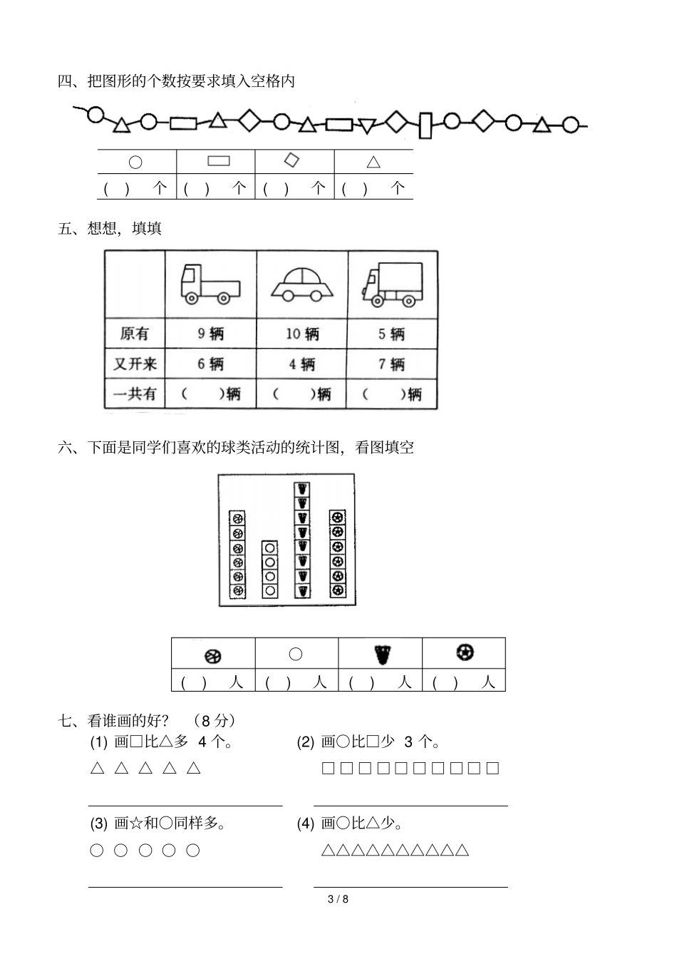 幼小衔接数学测验题_第3页