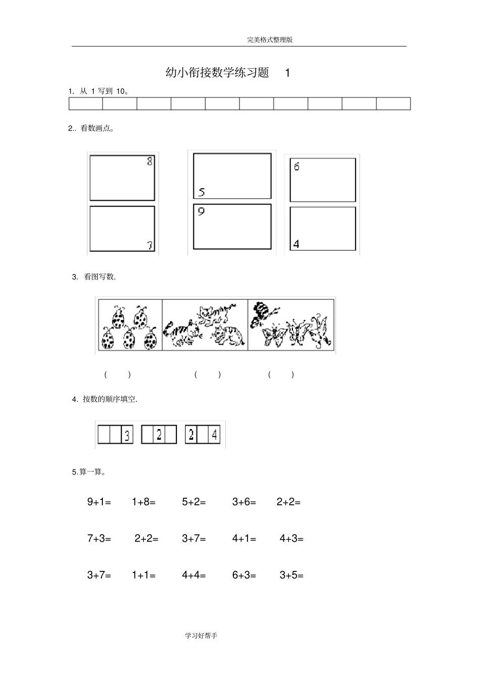 幼小衔接数学练习试题共15套A4打印版_第1页