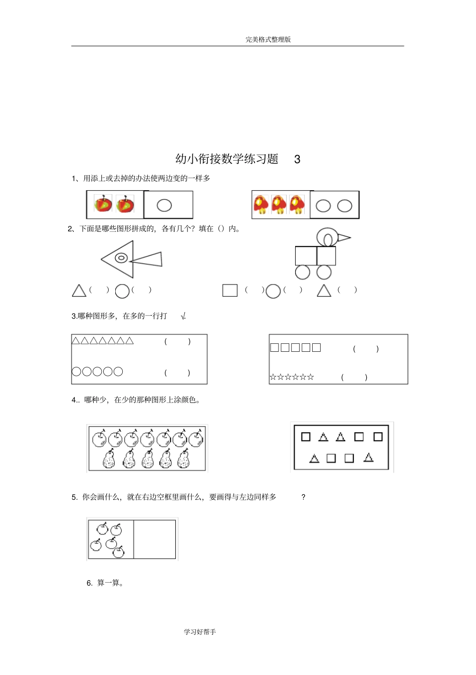 幼小衔接数学练习试题共15套A4打印版_第3页