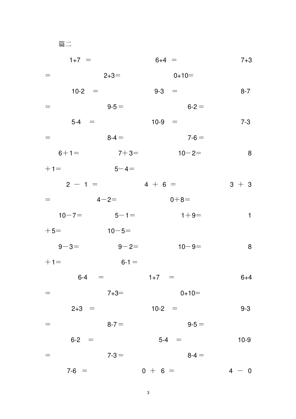 幼小衔接测试10以内加减法_第3页