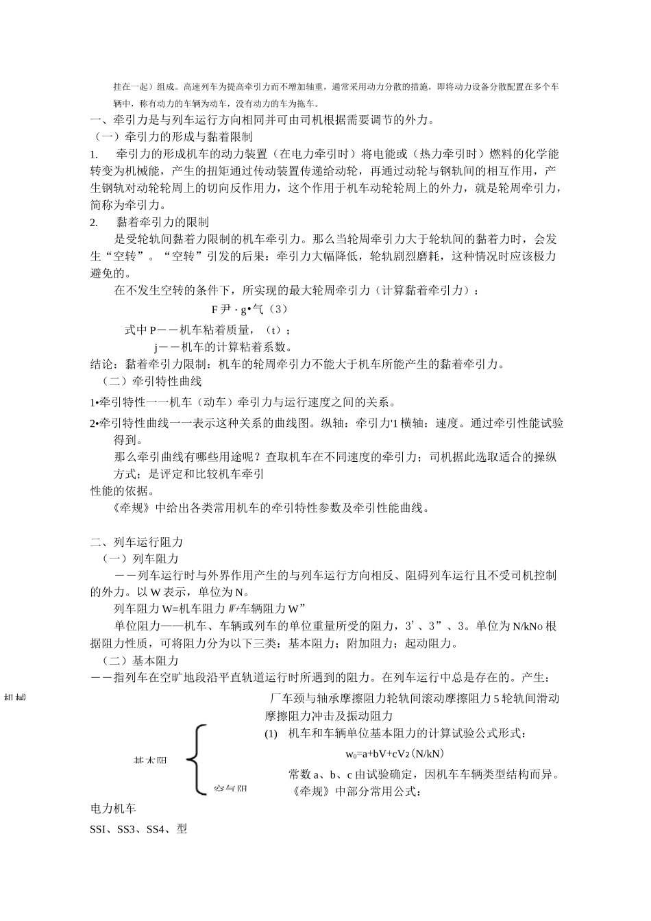 第二章牵引计算_第2页