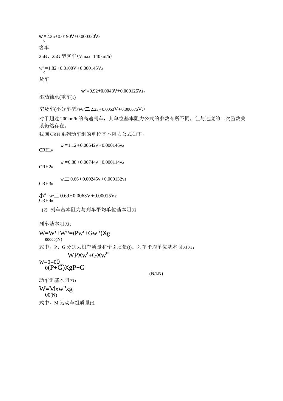 第二章牵引计算_第3页