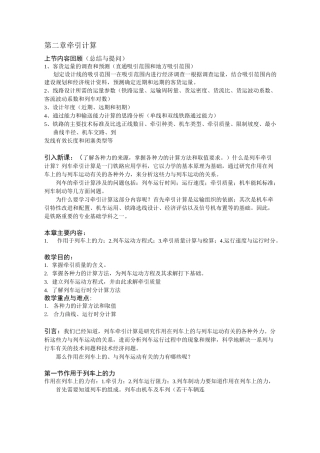 第二章牵引计算