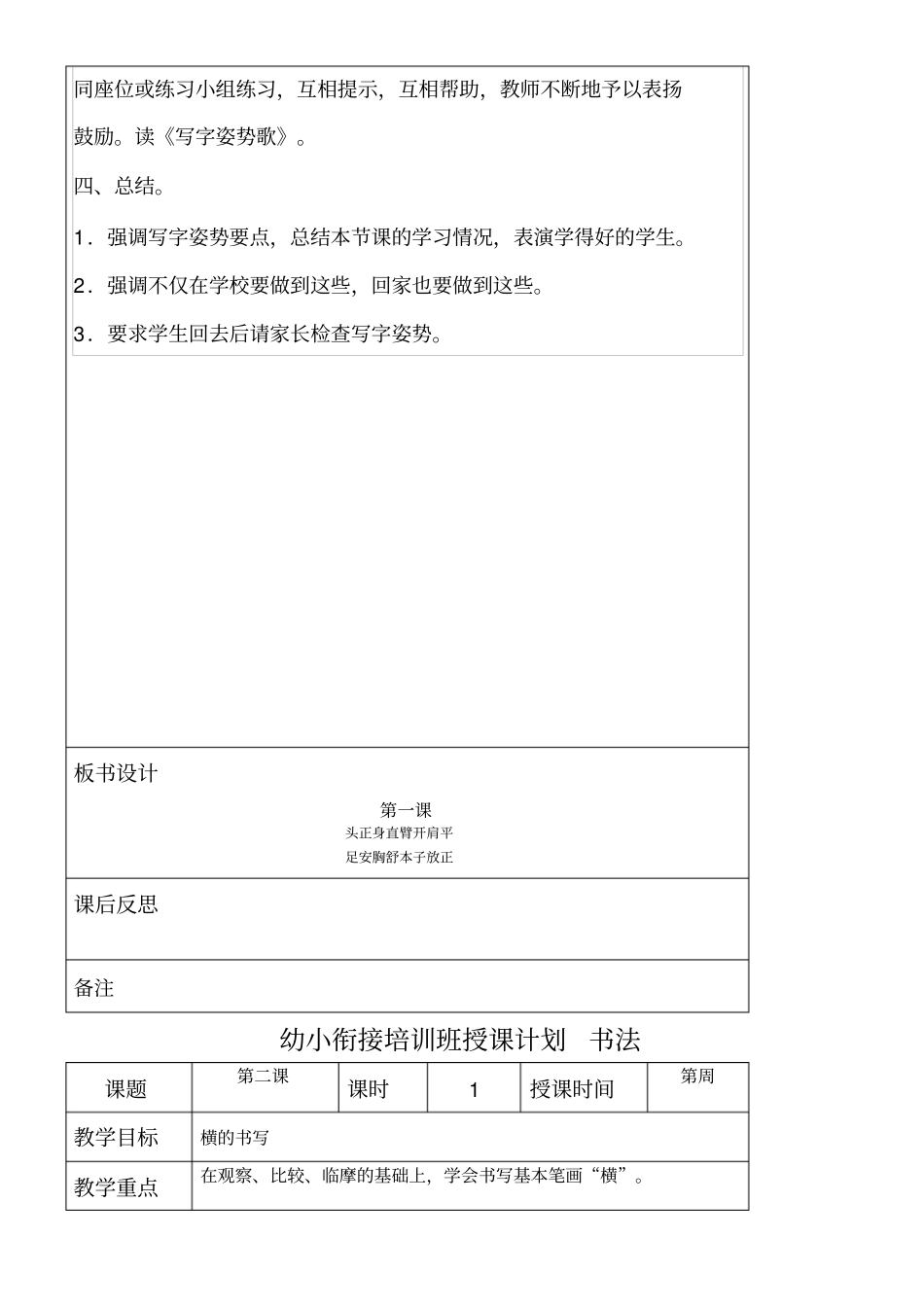 幼小衔接指导班授课方法手册法_第2页