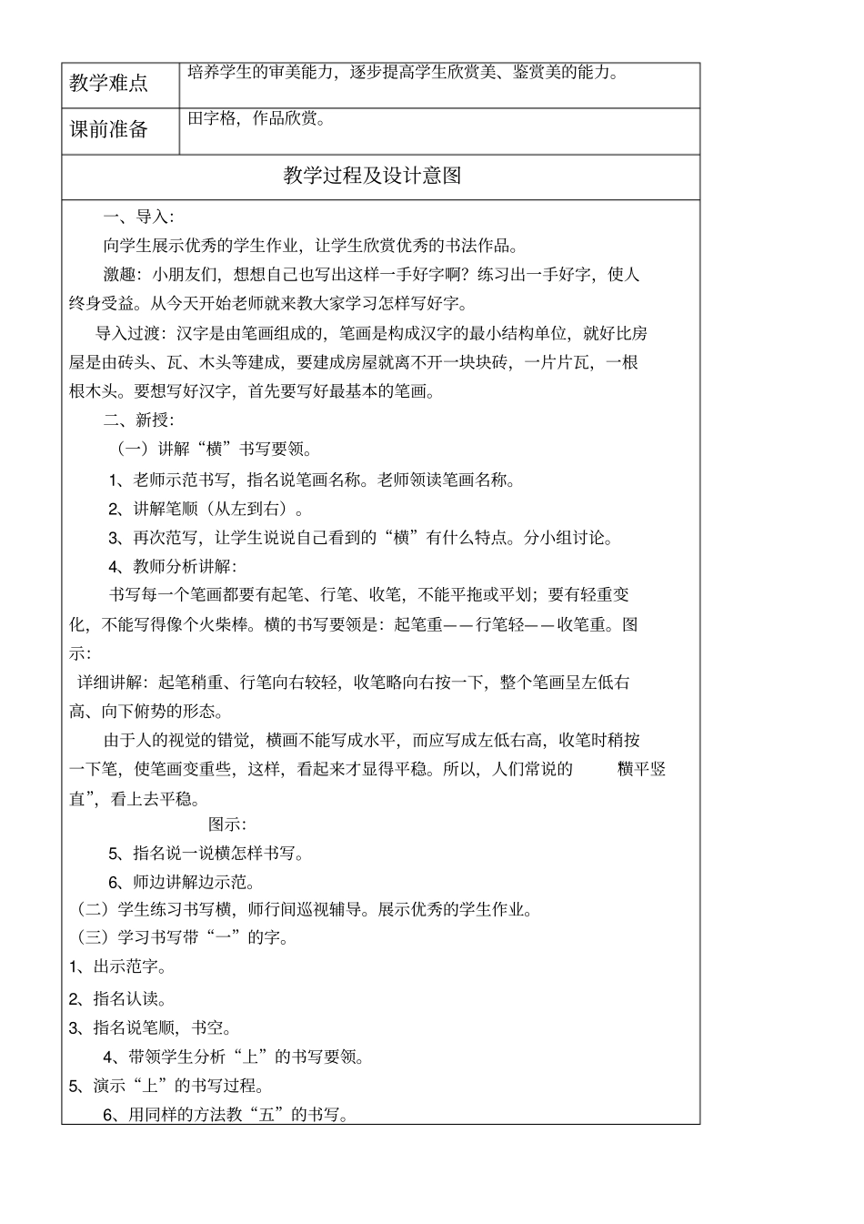 幼小衔接指导班授课方法手册法_第3页