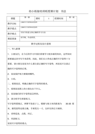 幼小衔接指导班授课方法手册法