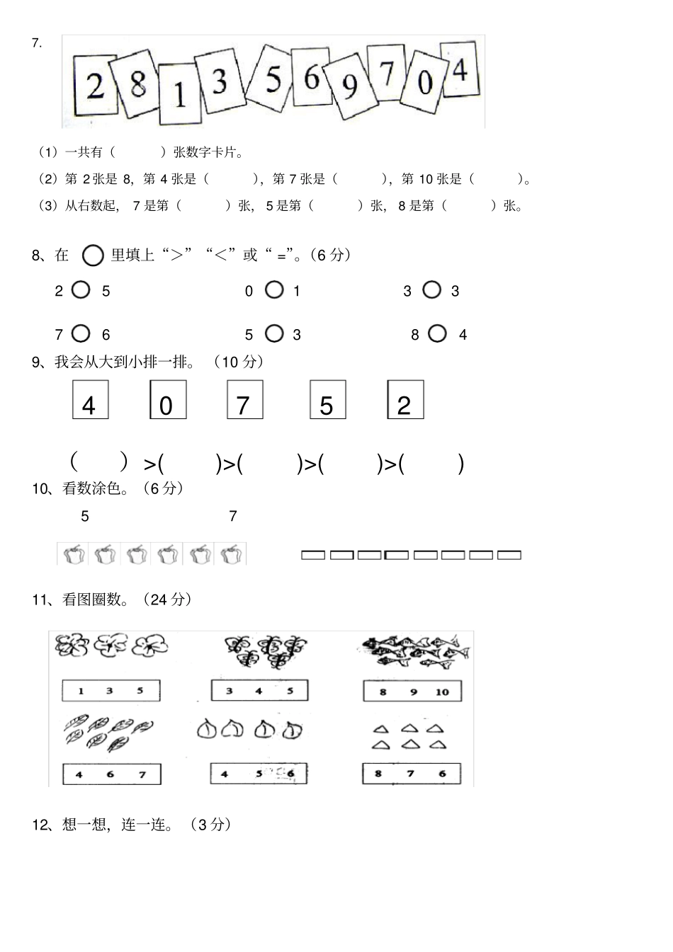 幼小衔接数学试卷_第2页