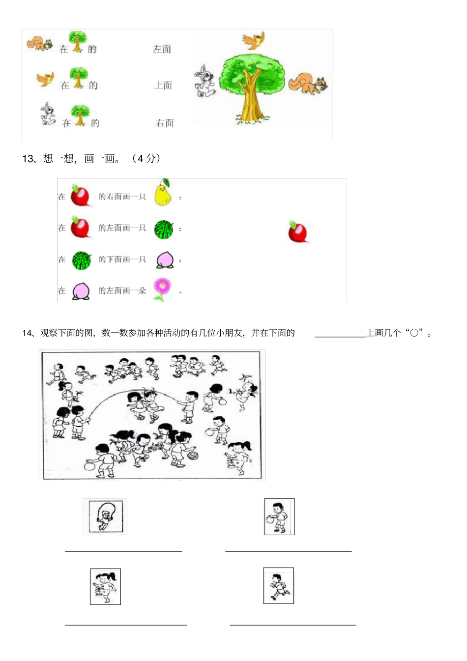 幼小衔接数学试卷_第3页