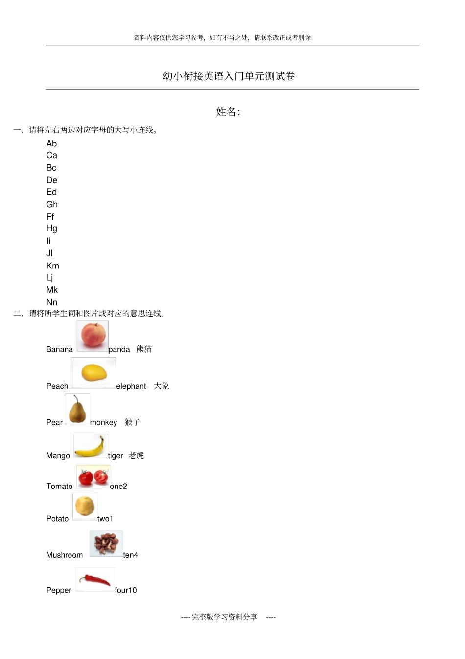 幼小衔接英语入门测试卷_第1页