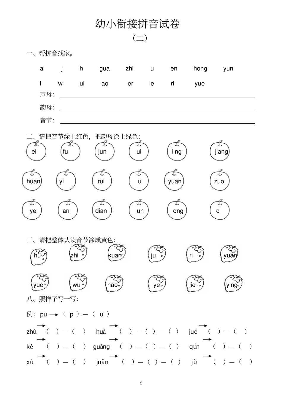 幼小衔接拼音试卷十套打印版_第2页