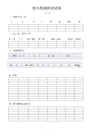 幼小衔接拼音试卷十套打印版