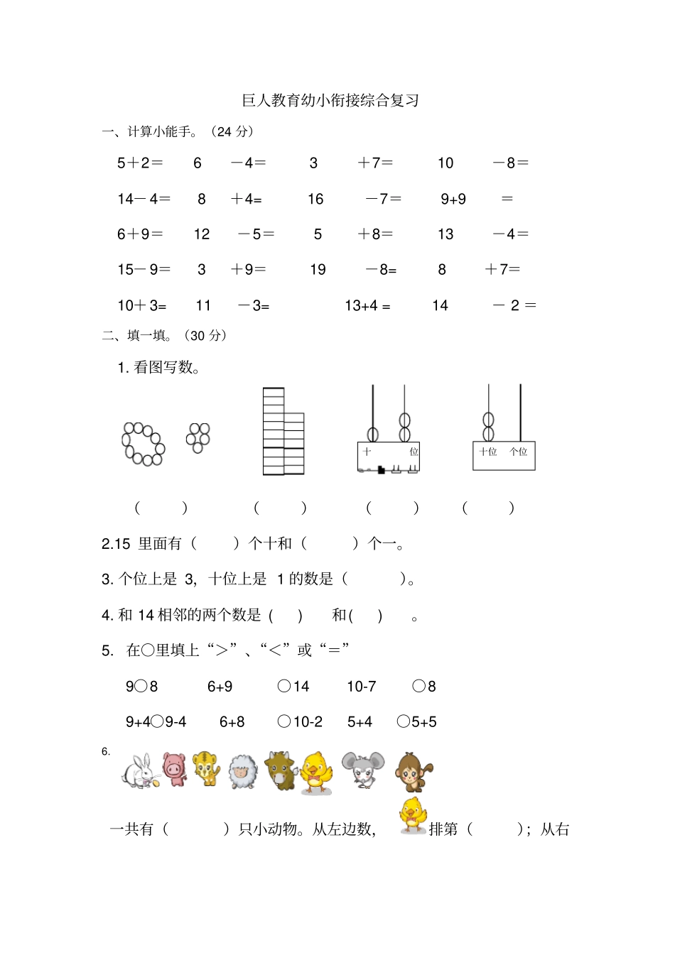 幼小衔接综合练习题_第1页