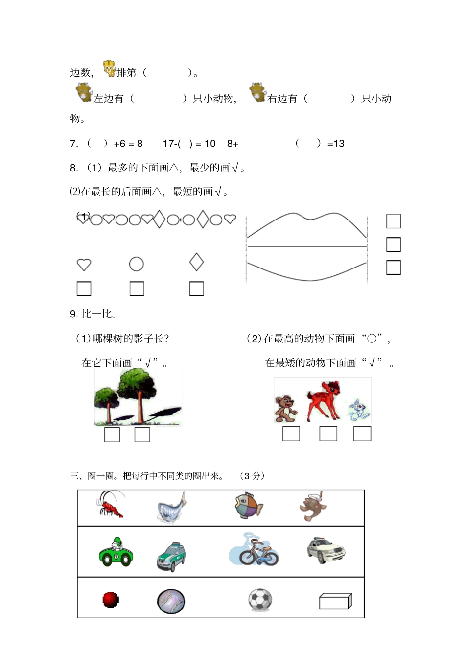 幼小衔接综合练习题_第2页