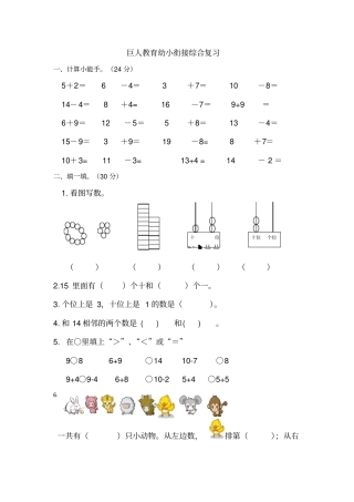 幼小衔接综合练习题