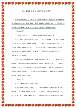 幼小衔接该上大班还是学前班