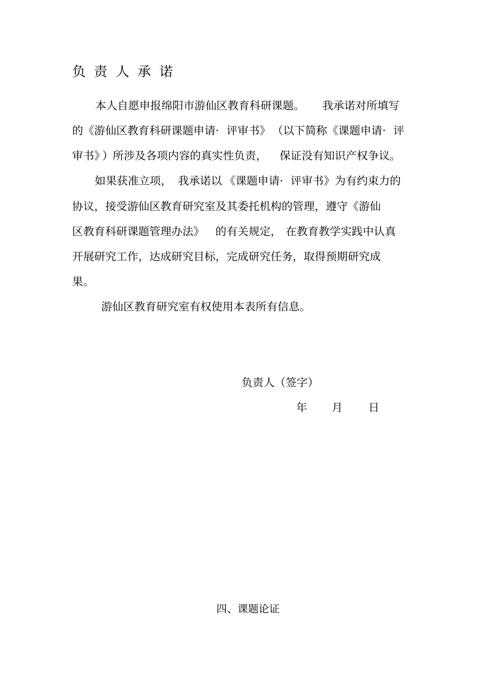 幼小衔接课题申请书_第2页