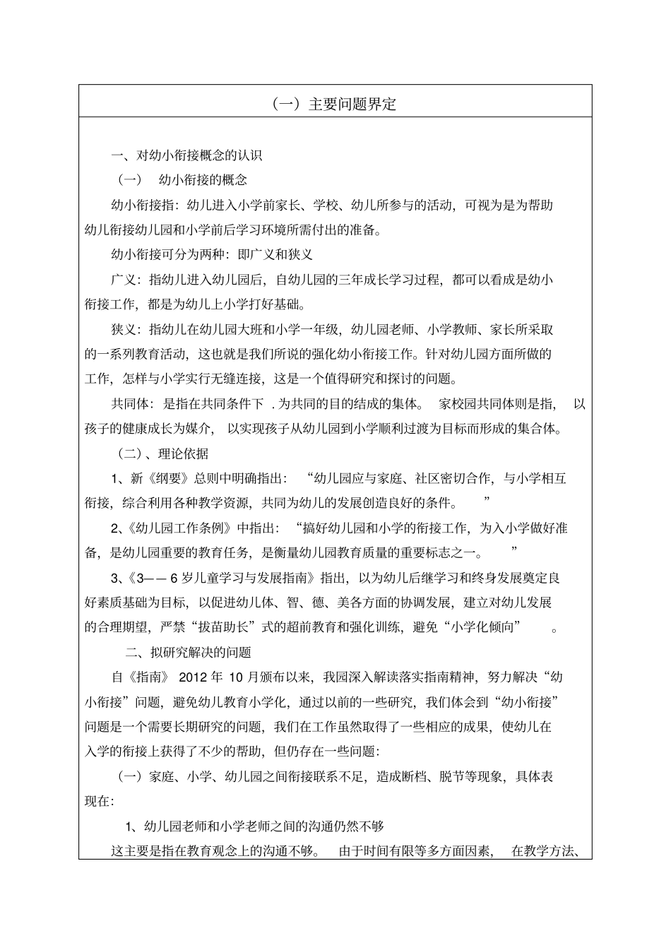 幼小衔接课题申请书_第3页