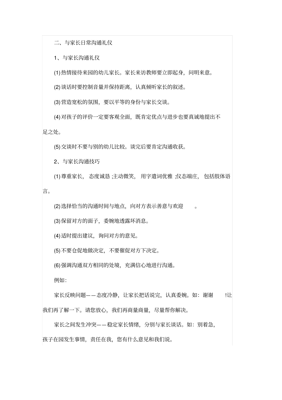 幼师与家长沟通礼仪_第2页
