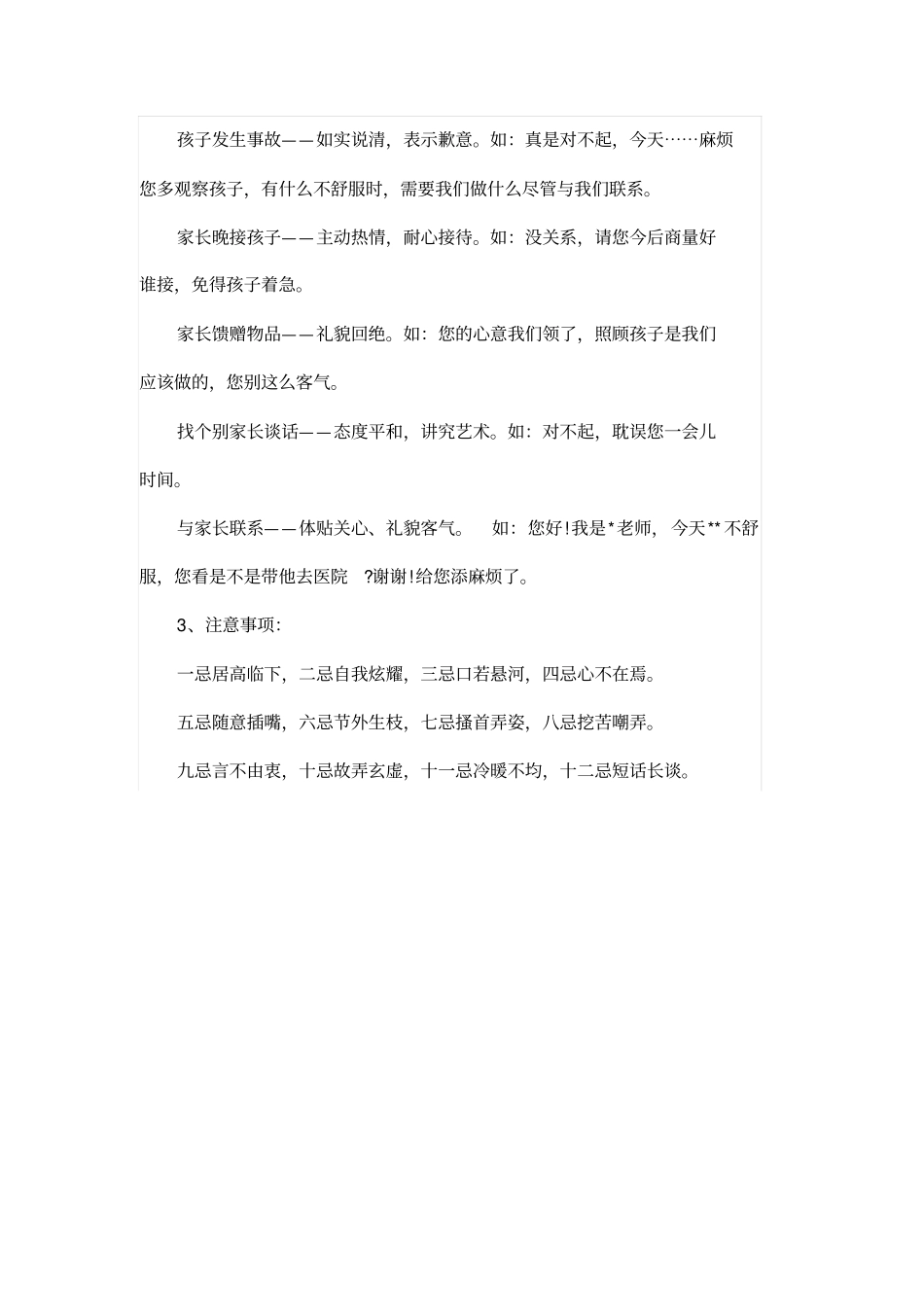 幼师与家长沟通礼仪_第3页