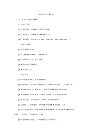 幼师与家长沟通礼仪