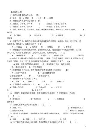 幼师事业编考试题库全部综述