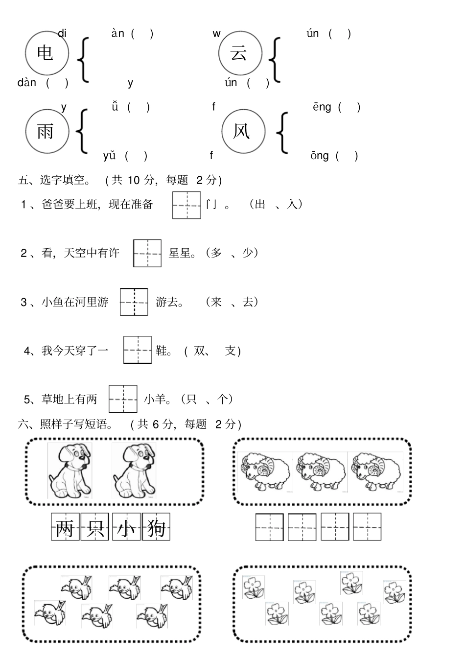 幼小衔接语文测试题_第2页