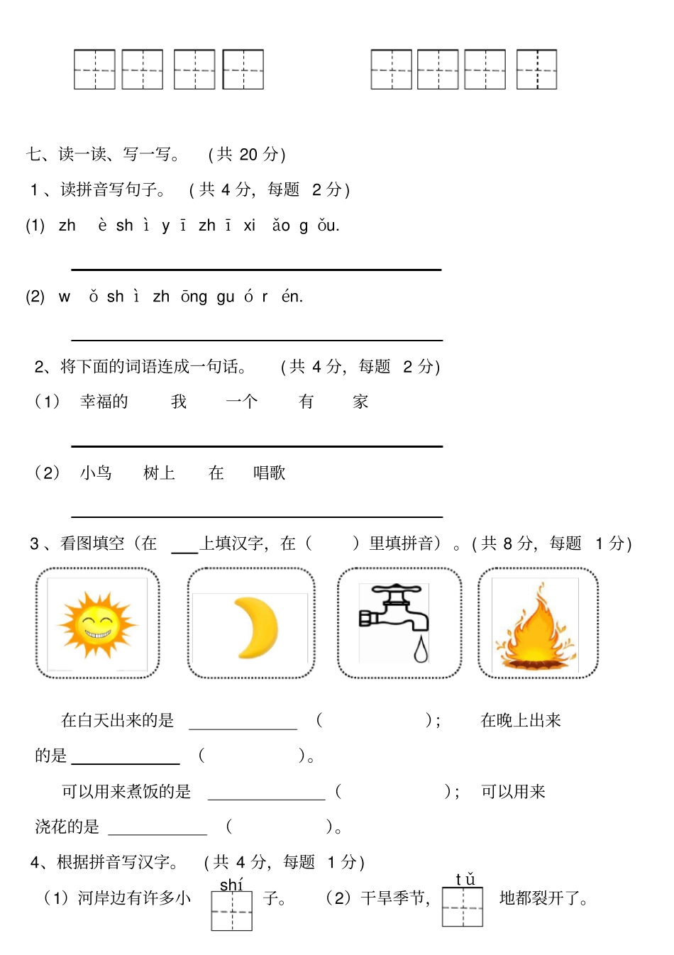 幼小衔接语文测试题_第3页