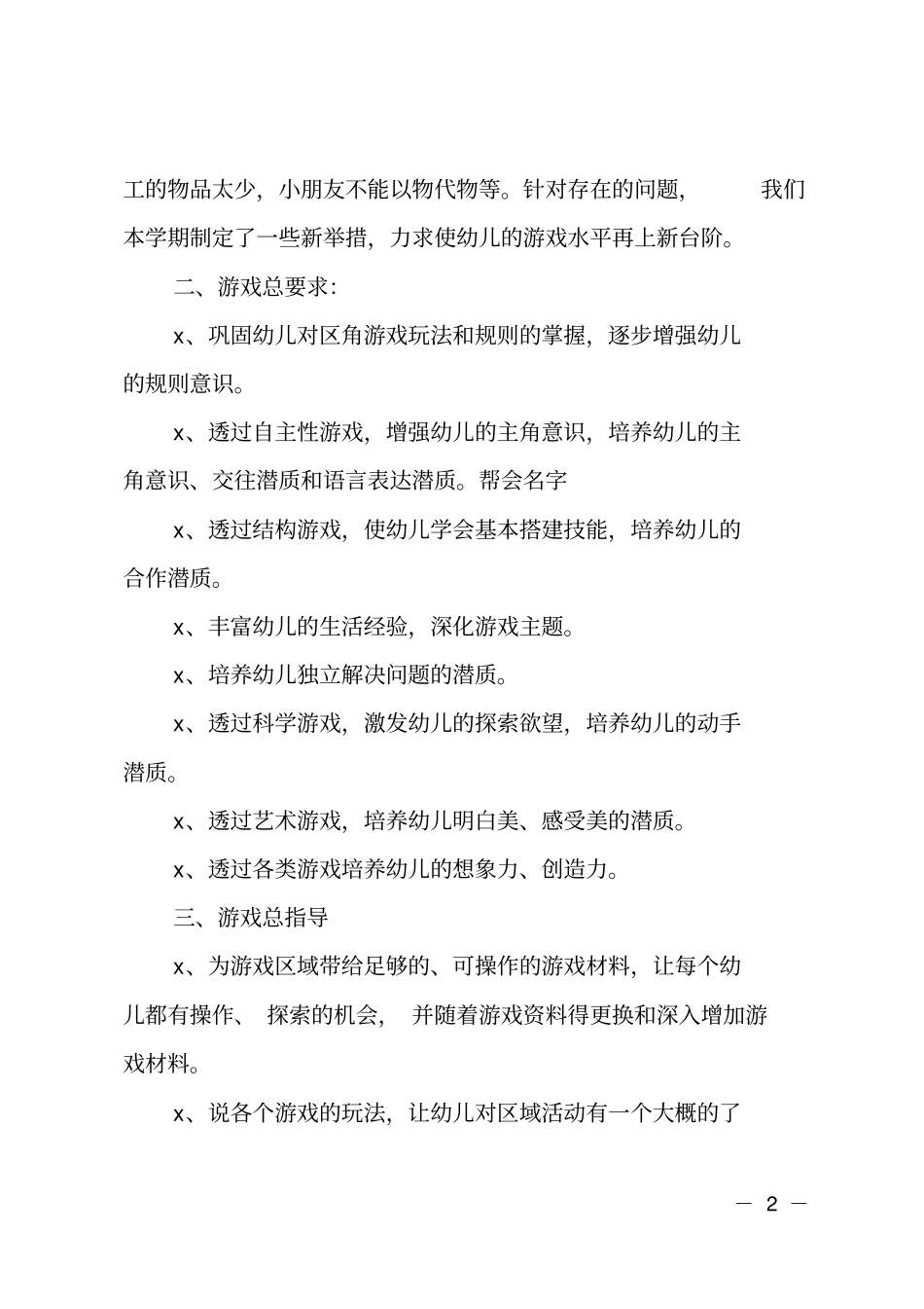 幼师中班个人工作计划_第2页