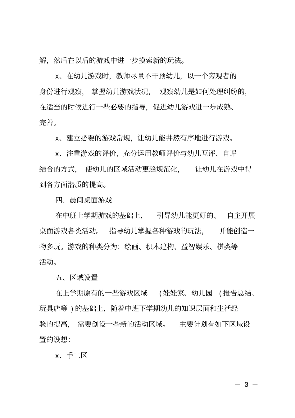 幼师中班个人工作计划_第3页