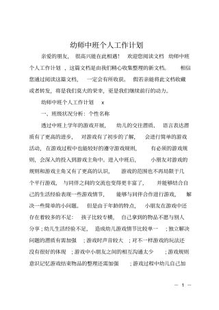 幼师中班个人工作计划