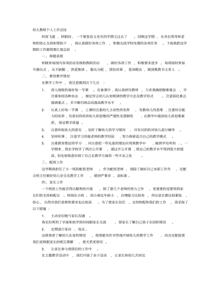 幼师教学个人工作总结