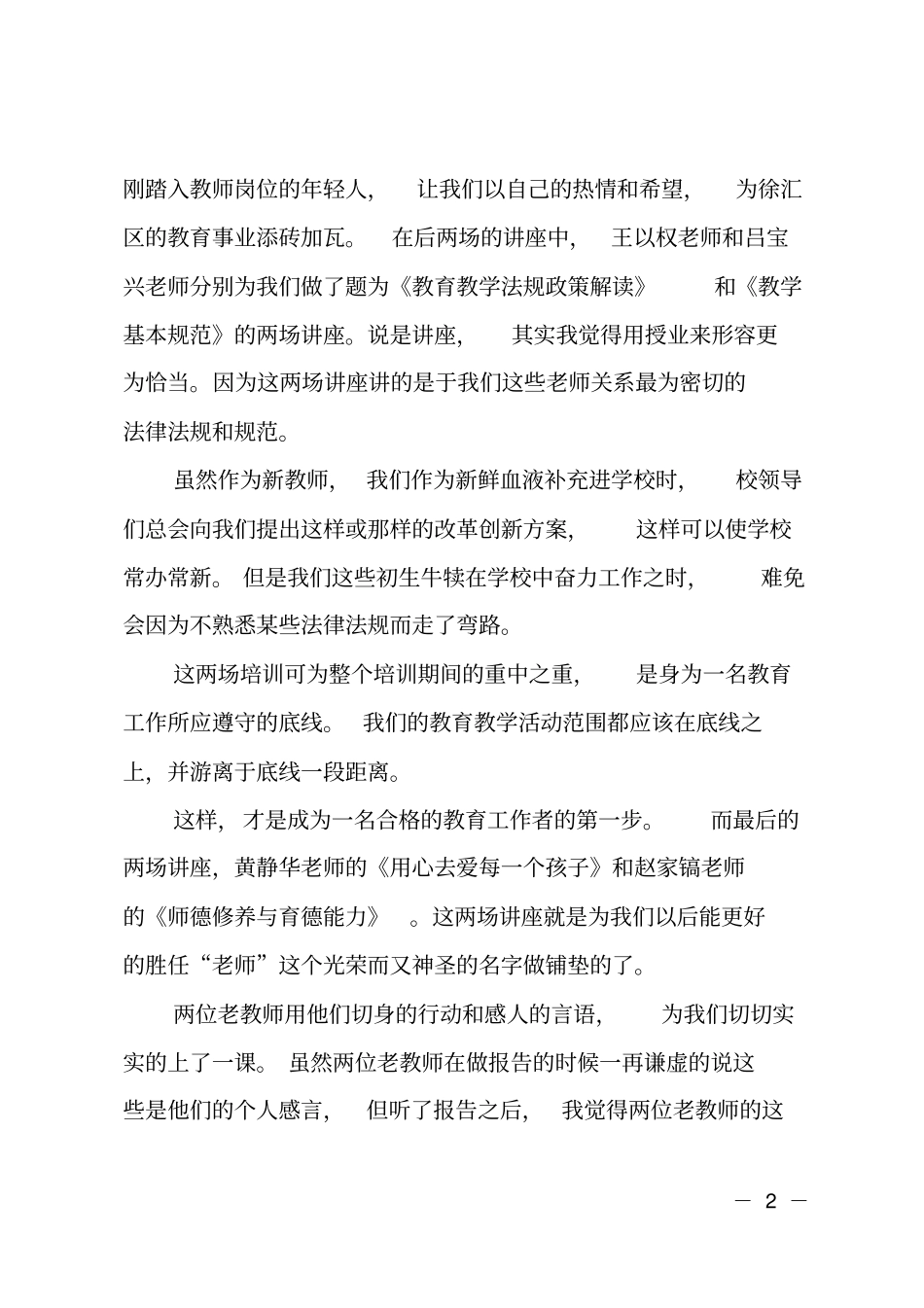 幼师培训个人总结_第2页