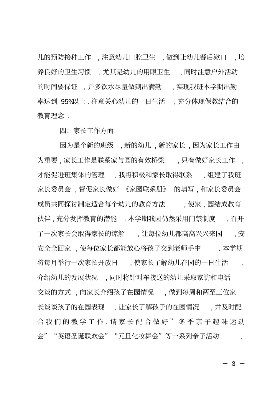 幼师教育教学计划_第3页