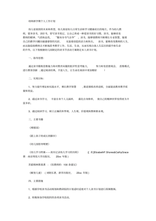 幼师新学期个人工作计划【精品】